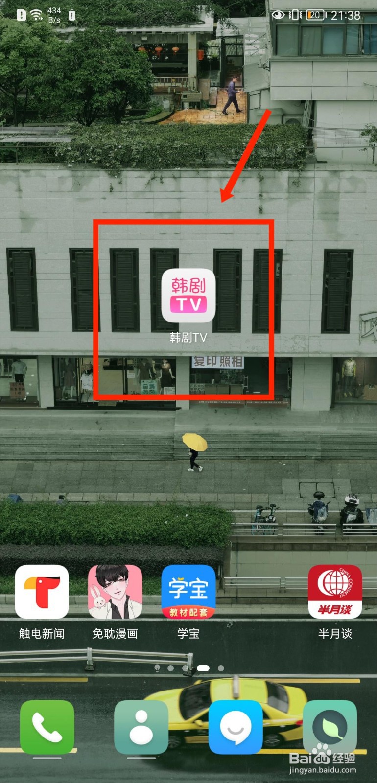 韩剧TV怎么关闭随系统设置变换模式
