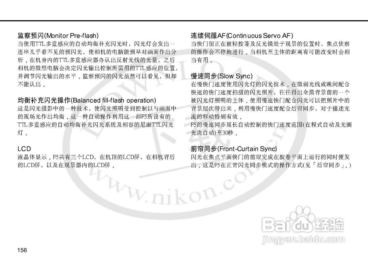尼康F5数码相机使用说明书:[16]
