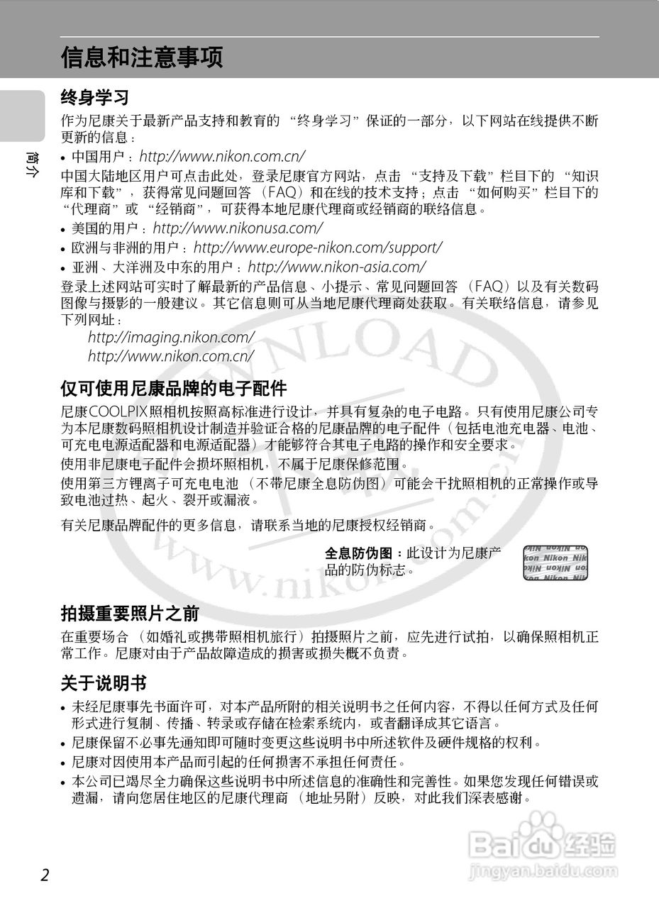 尼康S8000数码相机使用说明书:[2]