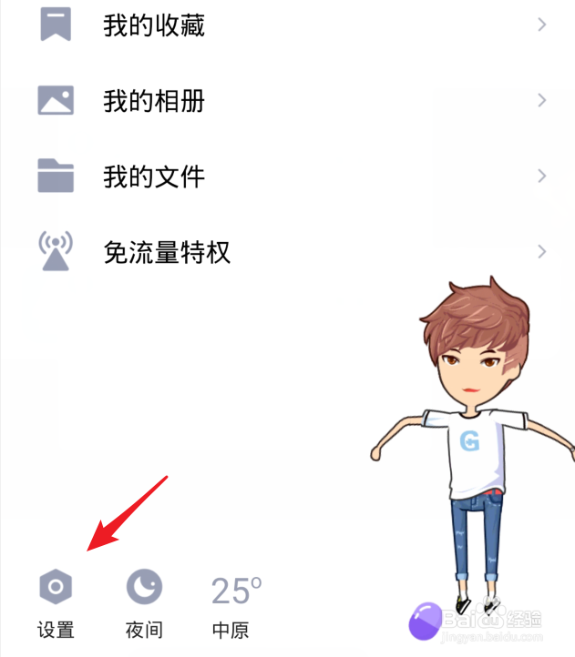QQ怎么关闭可能认识的人