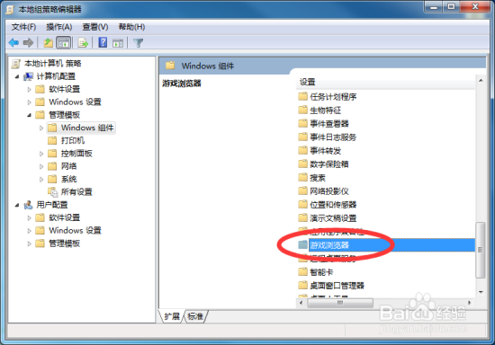 Windows7 组策略优化“关闭游戏更新”