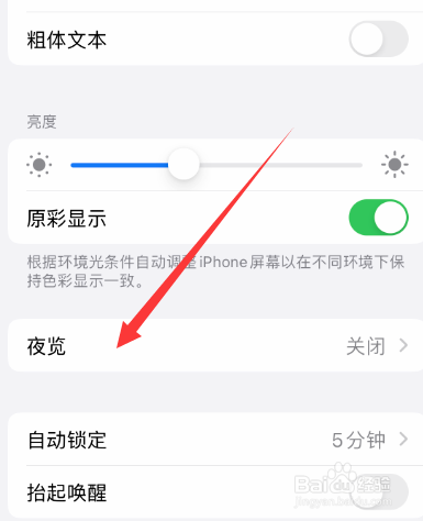 苹果手机屏幕颜色变了怎么恢复