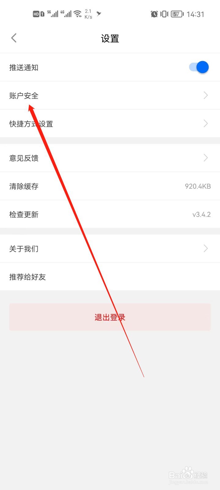闽政通app怎么重置账户密码