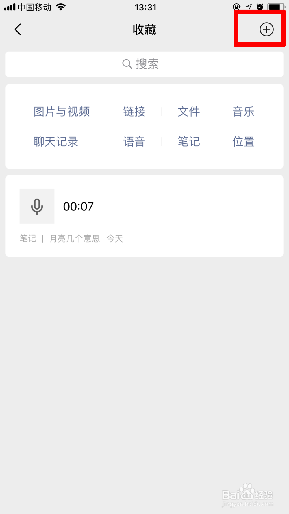 怎么在微信朋友圈发语音