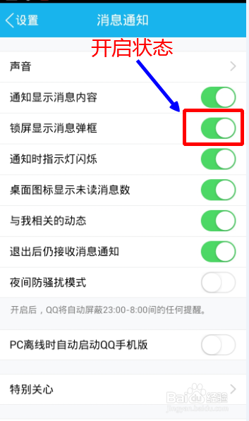QQ怎么开启/关闭锁屏显示消息弹框功能