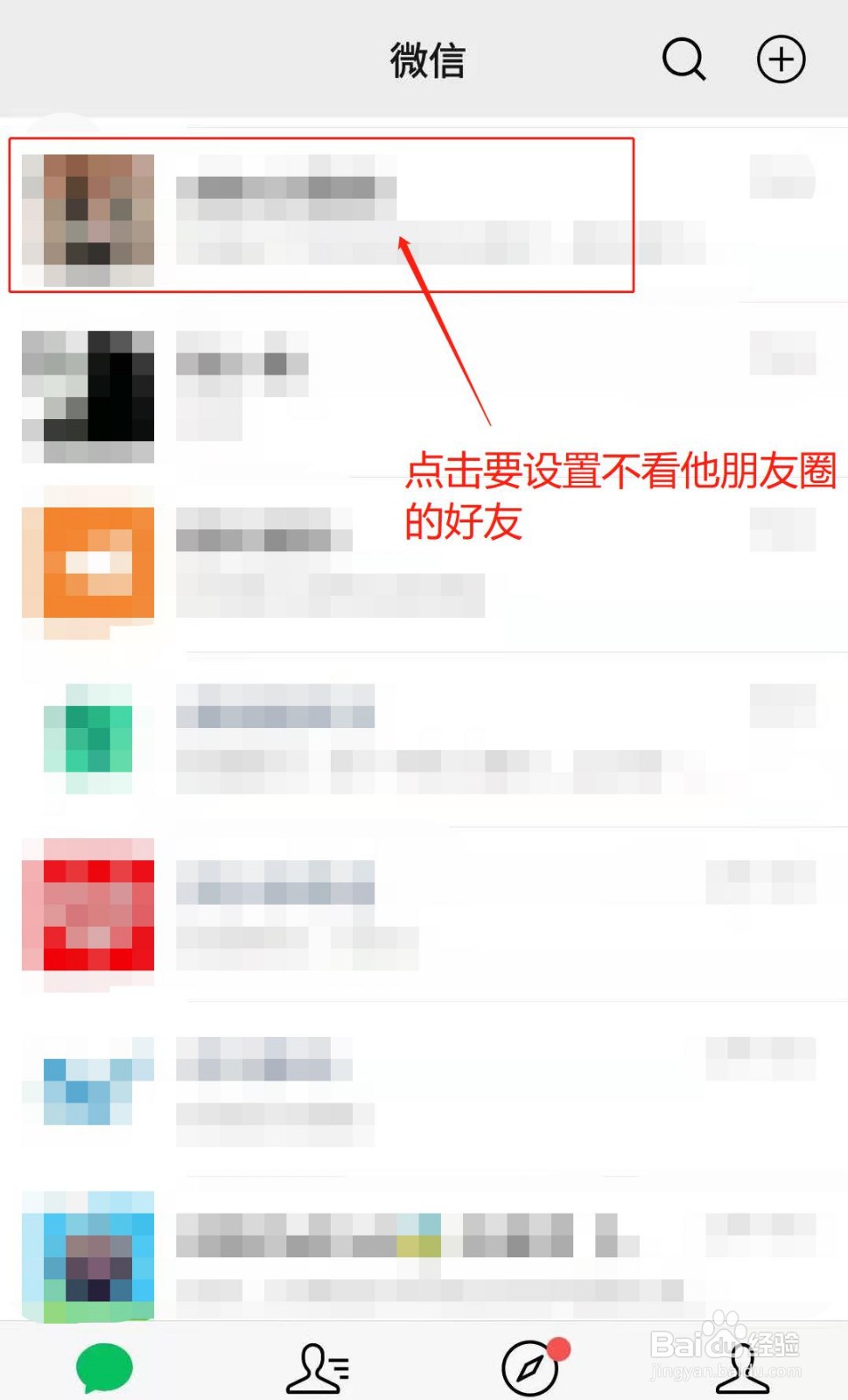微信如何设置不看某一个好友的朋友圈