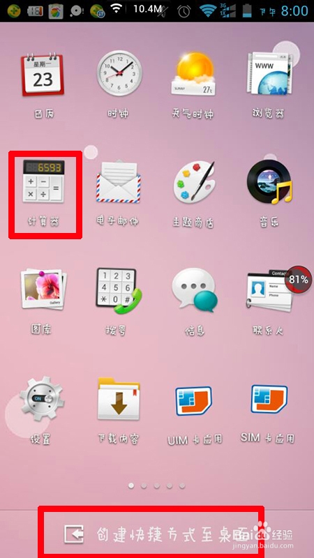 可可桌面怎么添加快捷方式图标