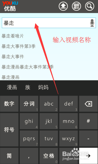 优酷手机客户端如何进行视频的缓存