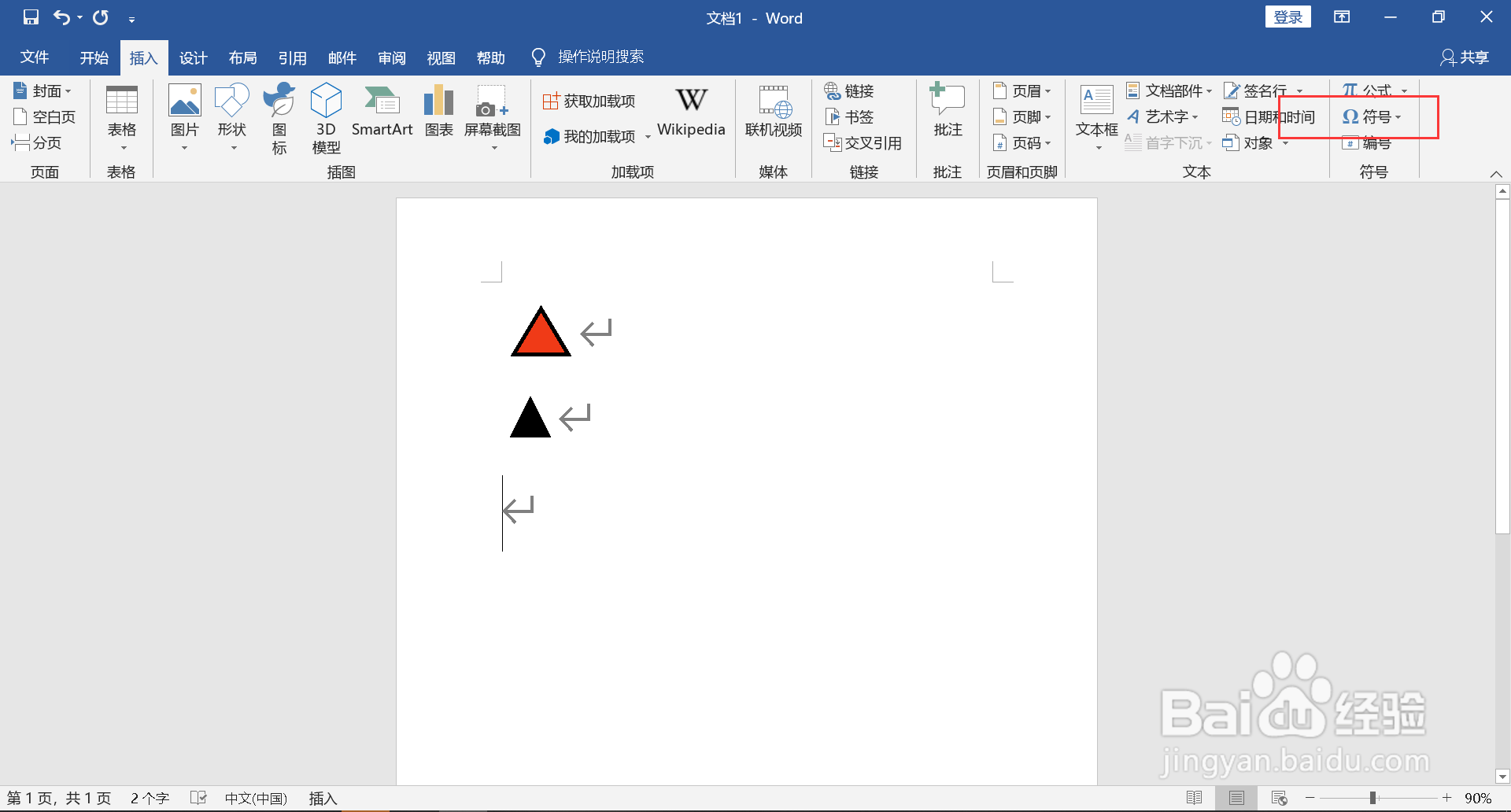 三角形符号怎么打