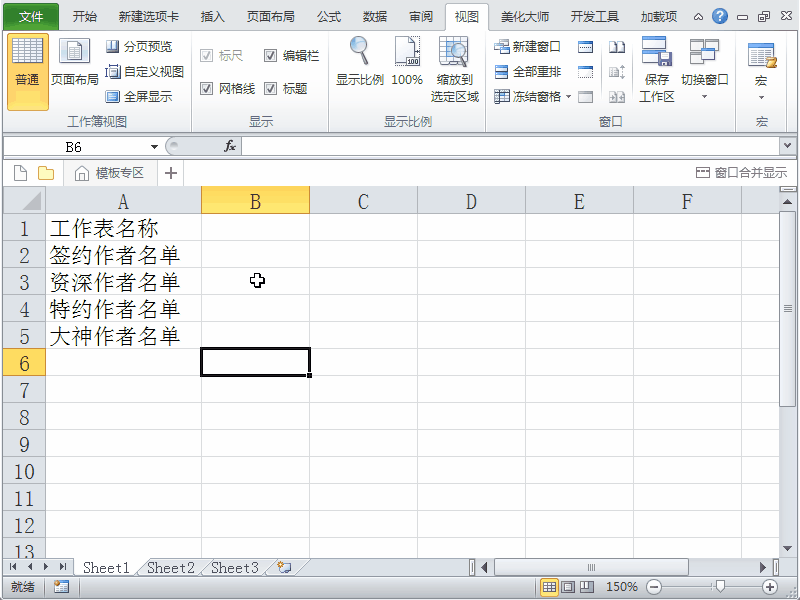 Excel2010怎么一次性创建指定名称的工作表