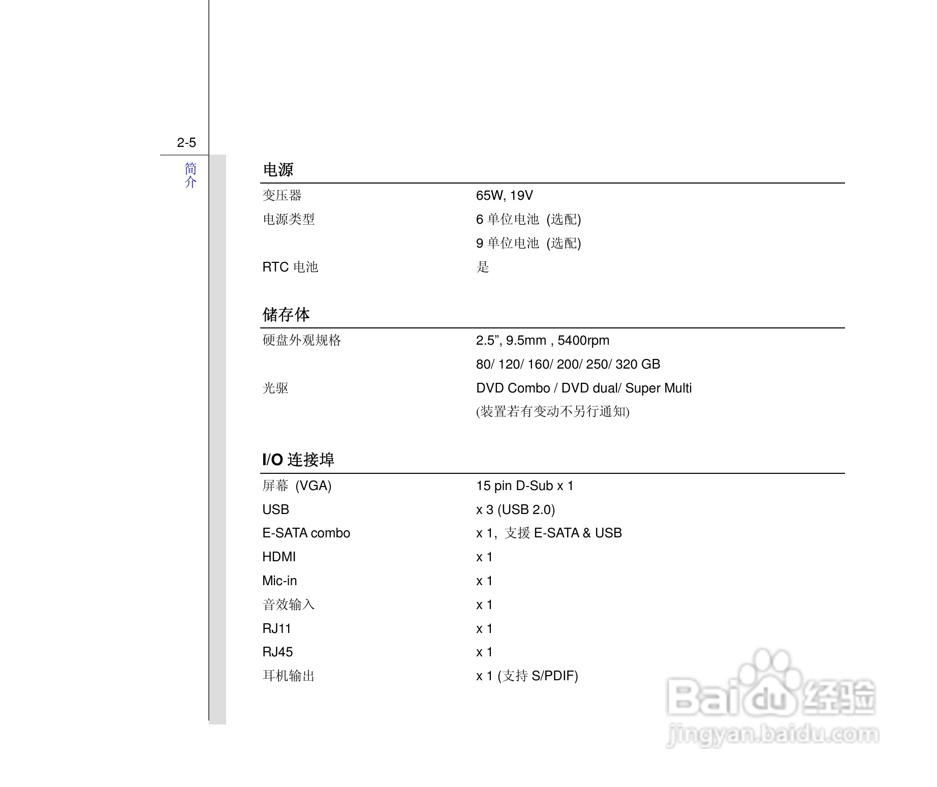 微星MSI PR420笔记本电脑使用说明书:[3]