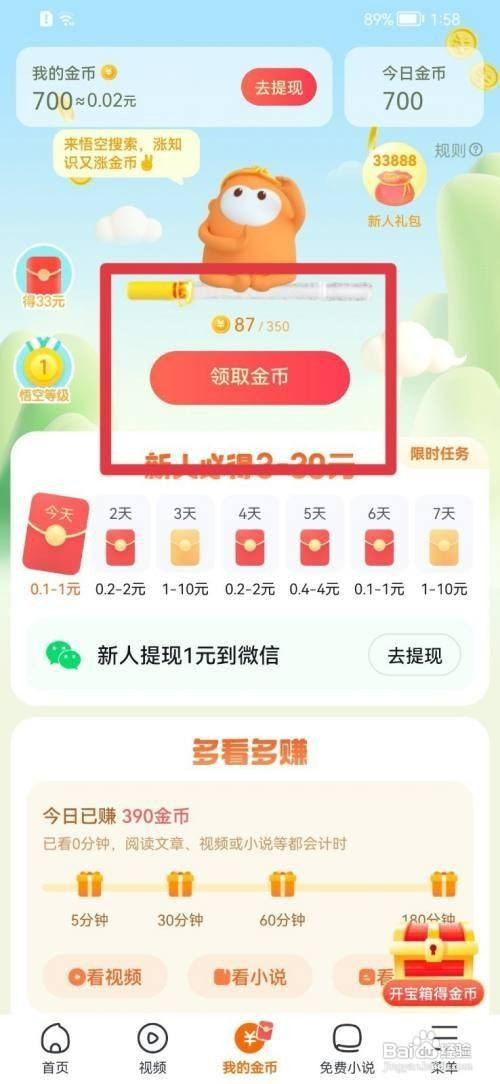 悟空浏览器金币在哪里才能领取