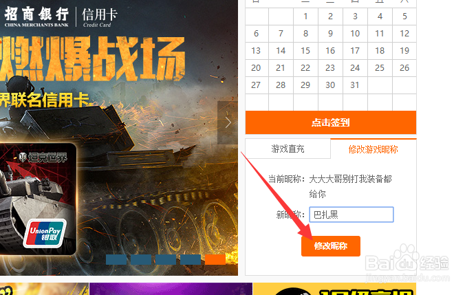 坦克世界怎么改名修改昵称账号名字方法
