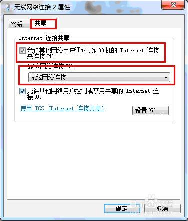 win7如何建立WIFI热点来共享上网