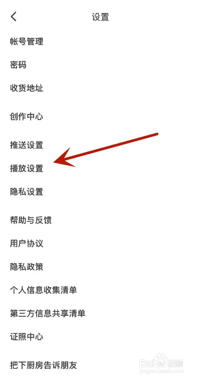 下厨房从哪设置视频菜谱自动播放?