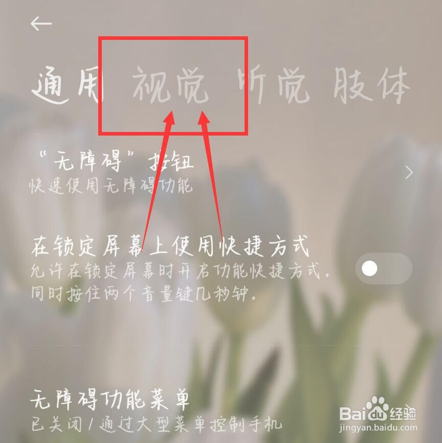 小米talkback怎么关闭