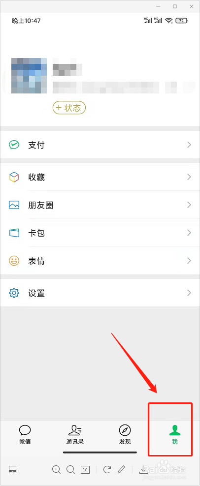 微信怎样设置聊天背景