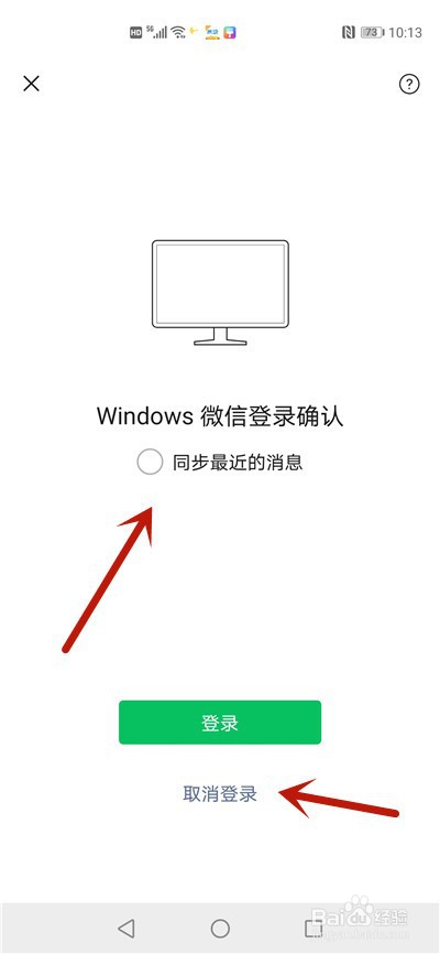 微信无故显示在windows登录