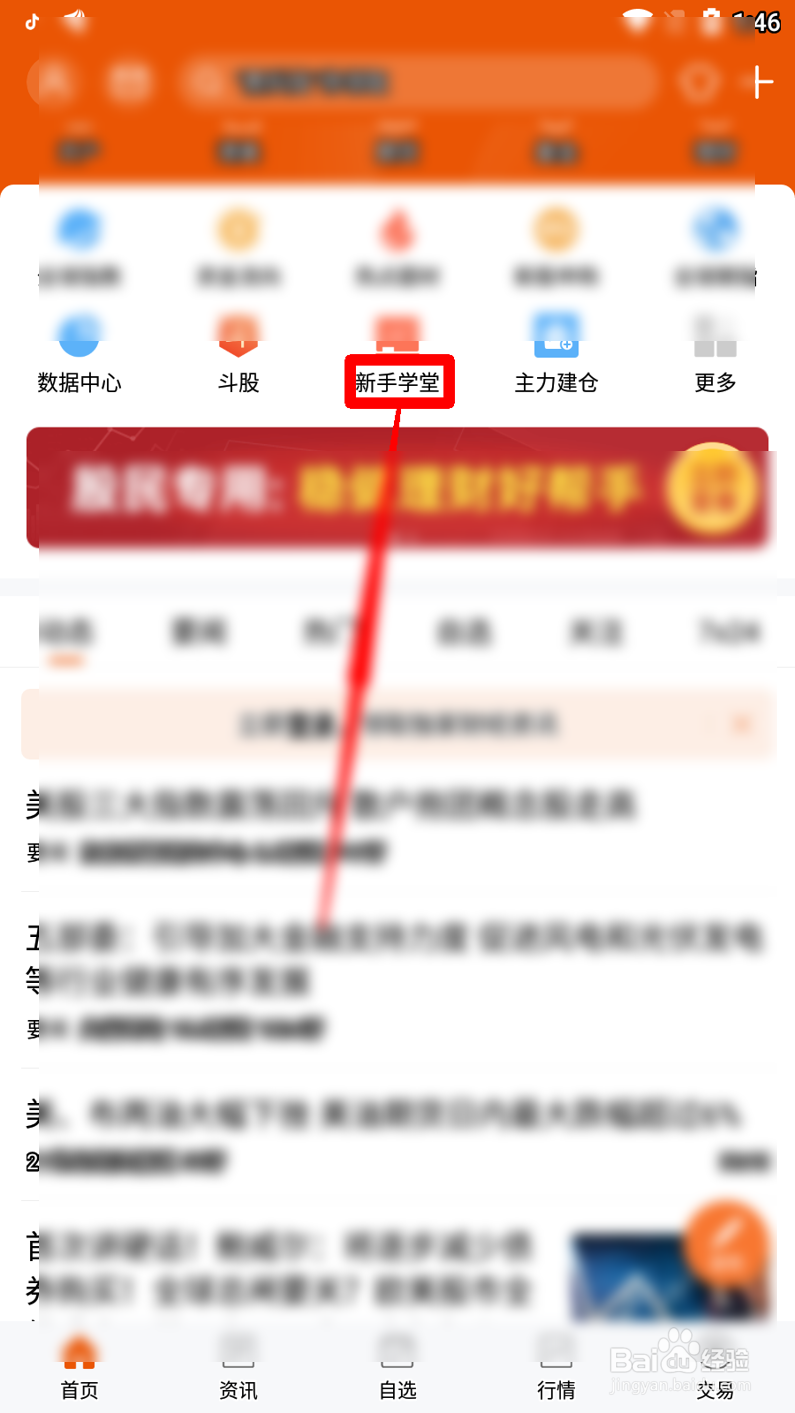 东方财富忘记资金账号怎么登陆