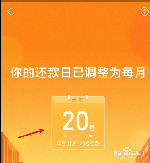 花呗修改还款日的操作