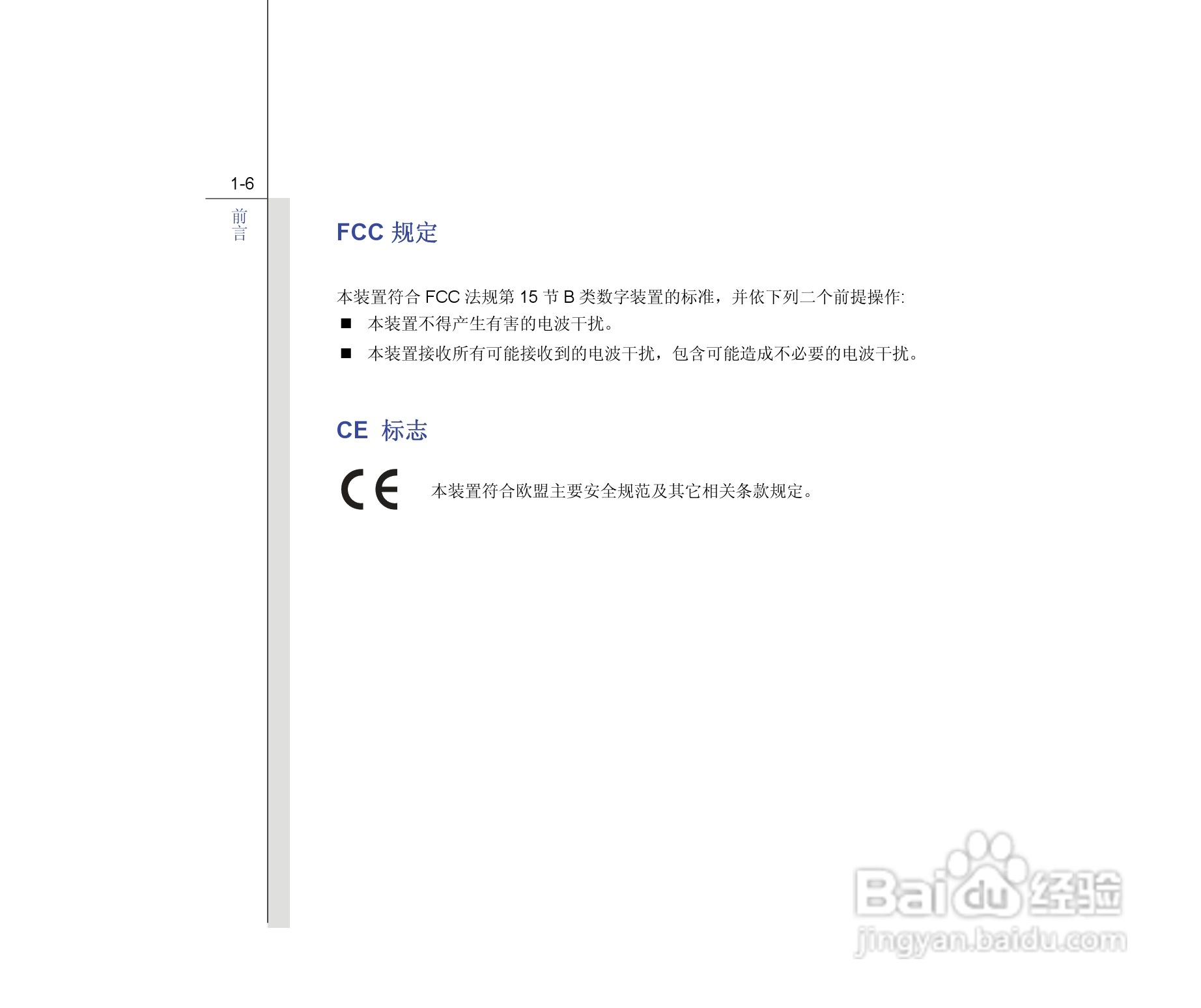 微星MSI GE603笔记本电脑使用说明书:[1]
