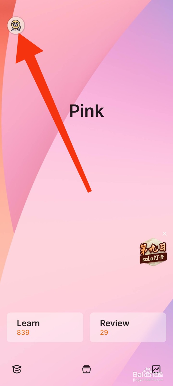 不背单词APP如何修改昵称