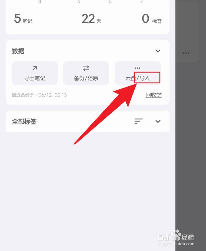 inBox笔记导入微信读书笔记