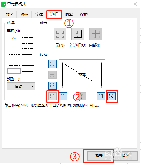 如何制作WPS表格斜线表头