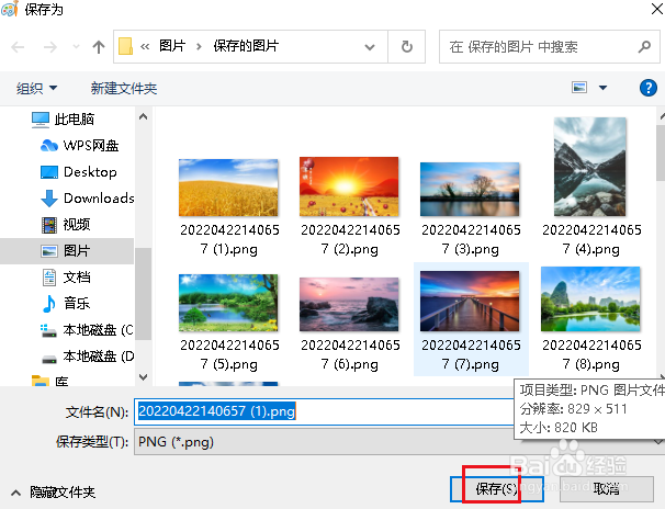 电脑怎么保存PNG格式图片