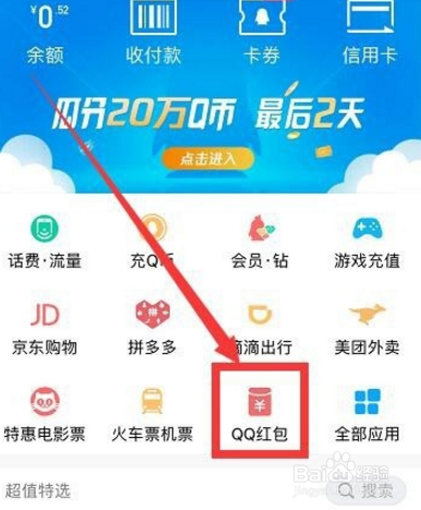 qq红包怎么查看红包记录?