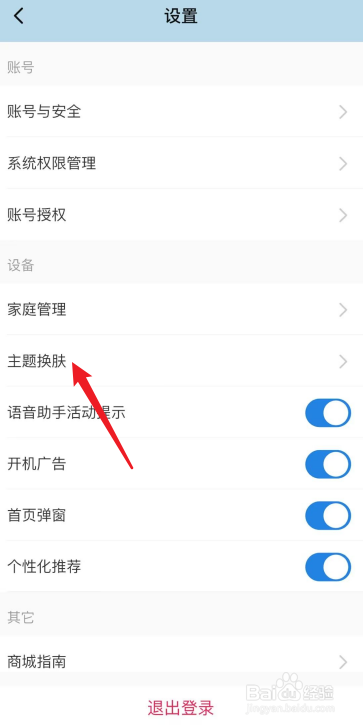 海尔智家APP怎么更换主题
