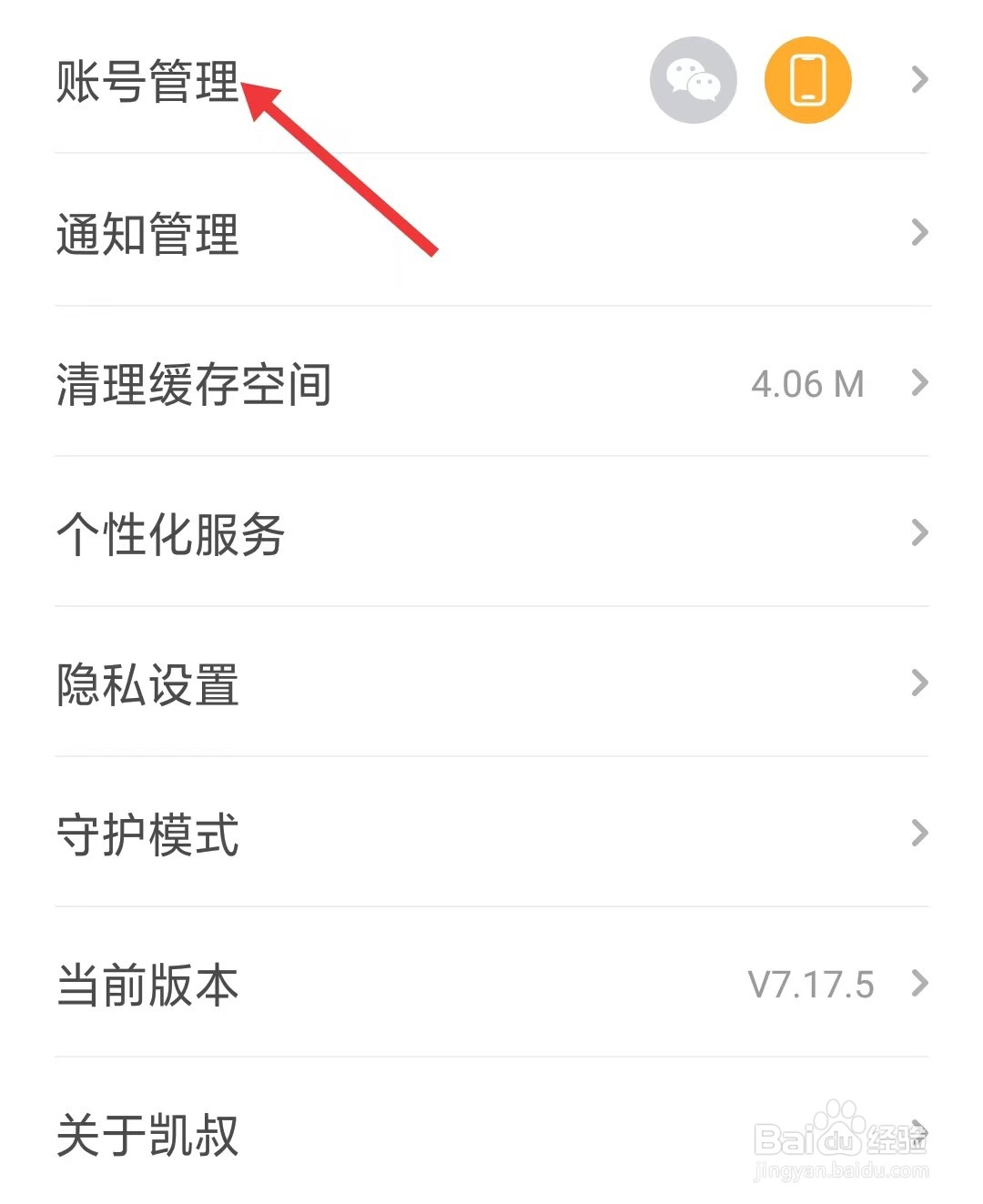 凯叔讲故事app如何管理账号