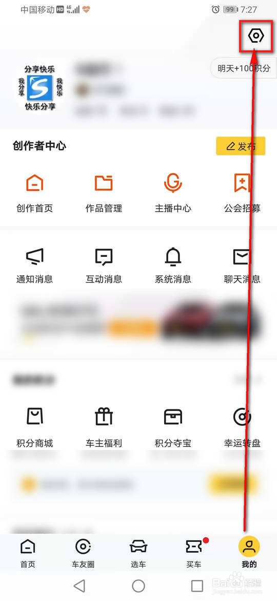 懂车帝怎么绑定解绑抖音