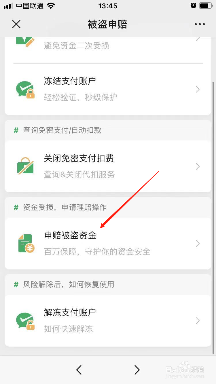 微信怎么申陪被盗资金