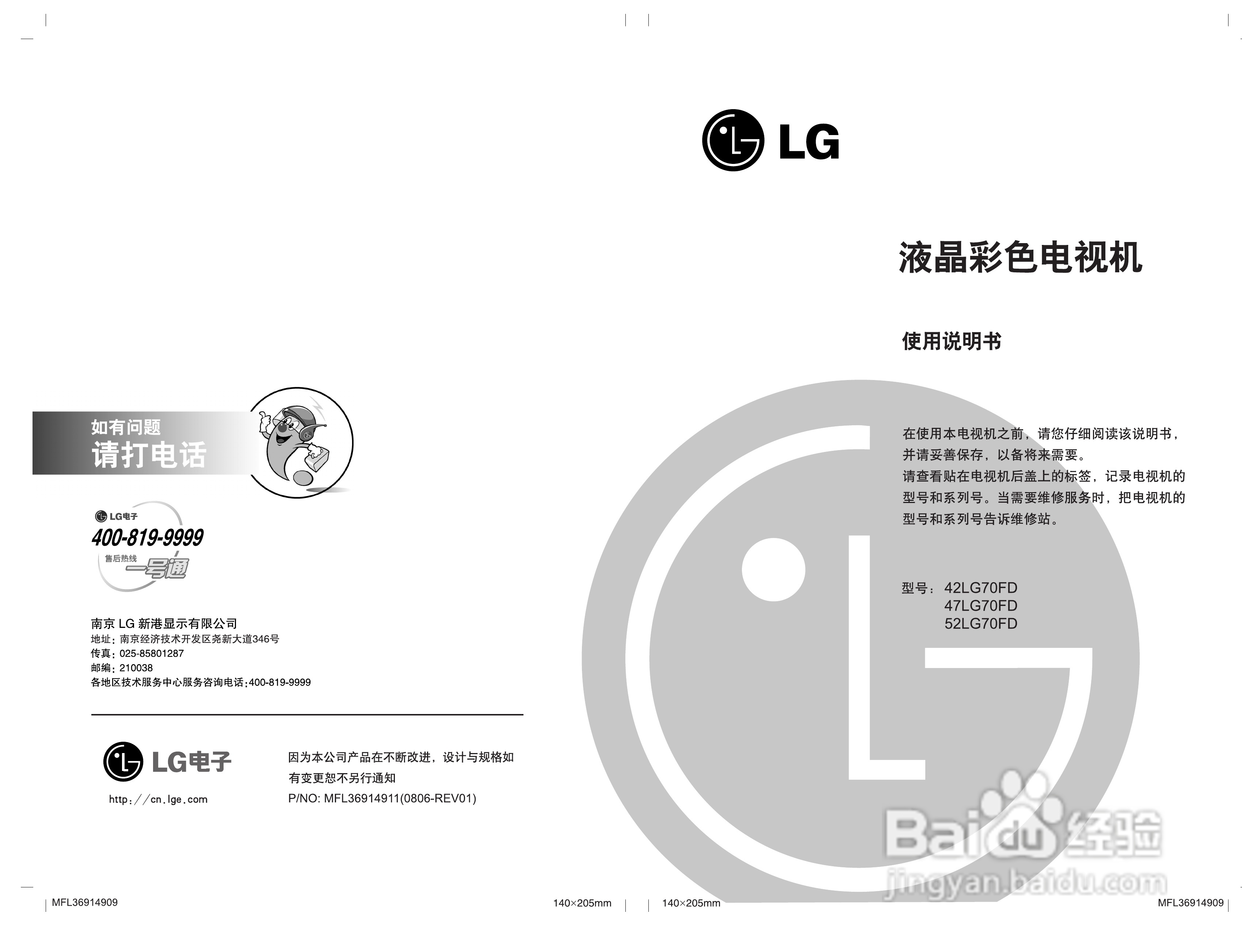 LG 42LG70FD液晶彩电使用说明书:[1]