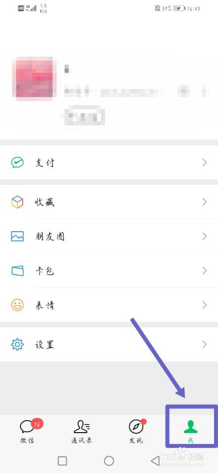怎么设置微信背景图片