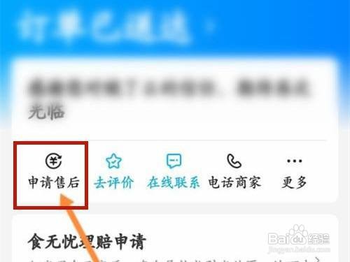 饿了么部分退款怎么点击
