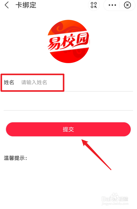 支付宝易校园怎么绑定一卡通