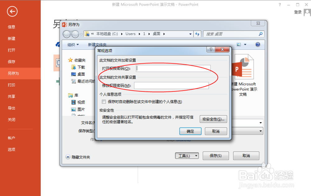 为ppt增加阅读权限