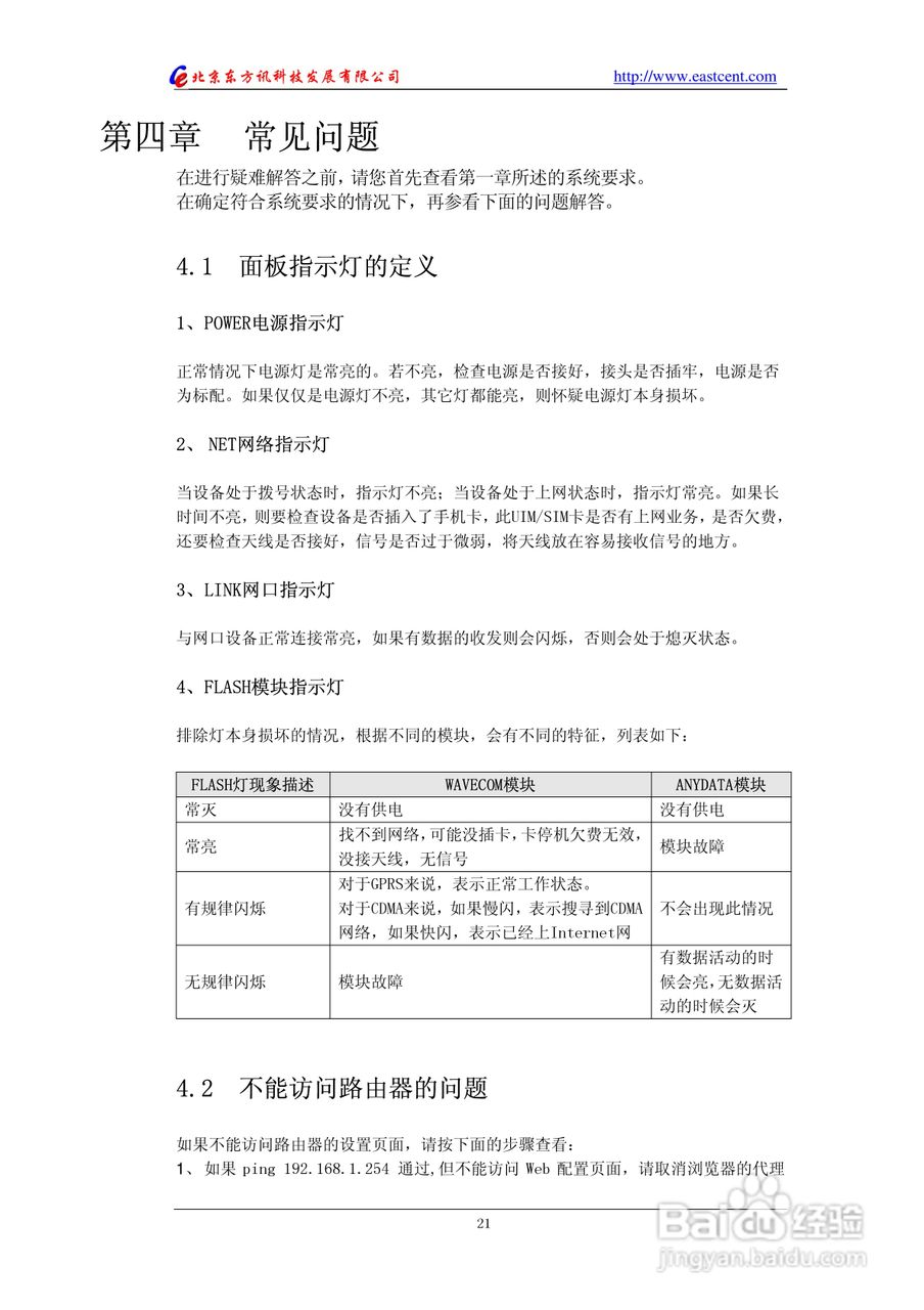 EIC-RC20 CDMA路由使用说明书:[3]