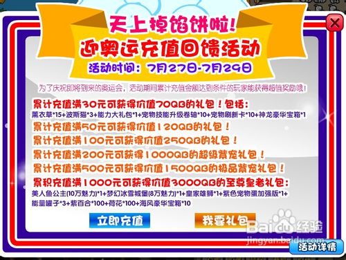 QQ天堂岛宠物获取方法