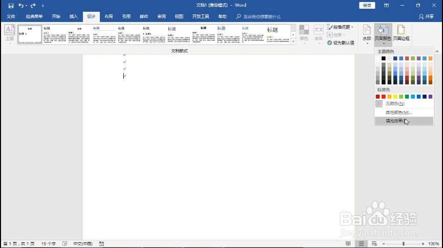 word巧操作——word背景图片怎么设置