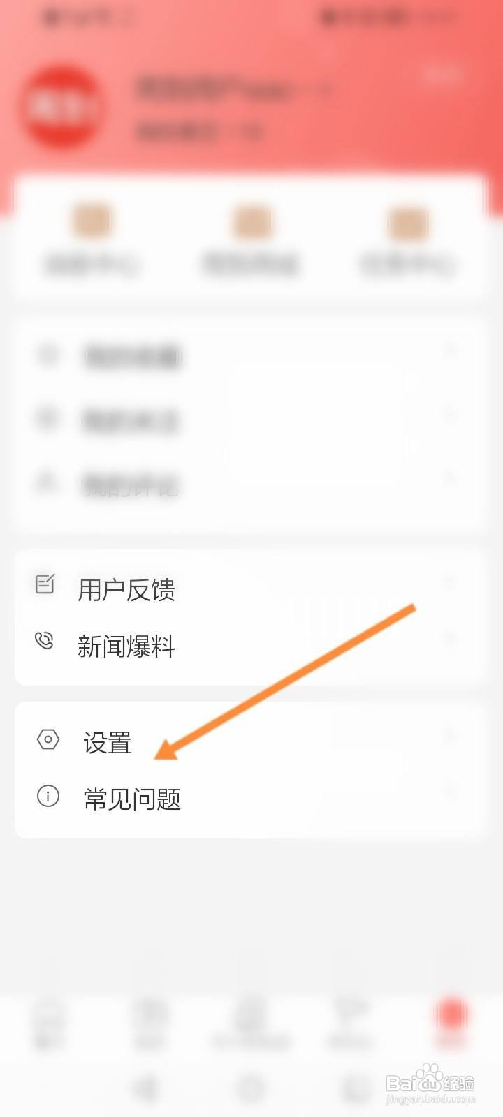 周到上海软件中怎么退出当前账号