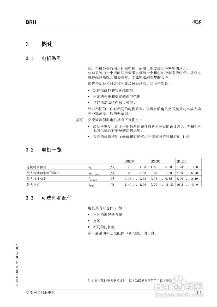 施耐德交流同步伺服电机BRH说明书:[1]
