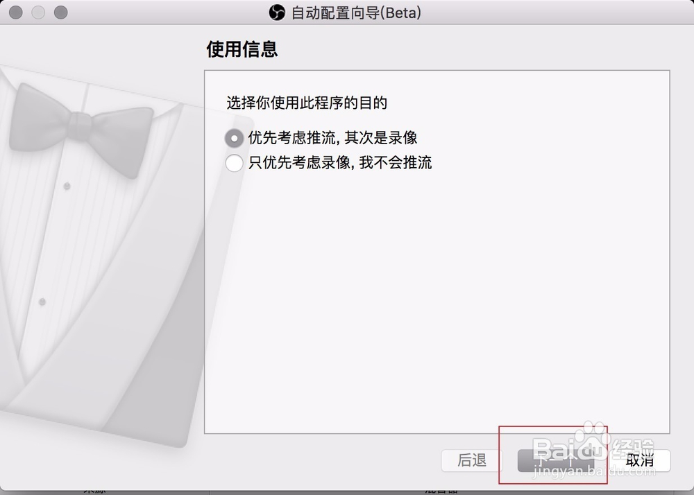 利用obs软件直播教程