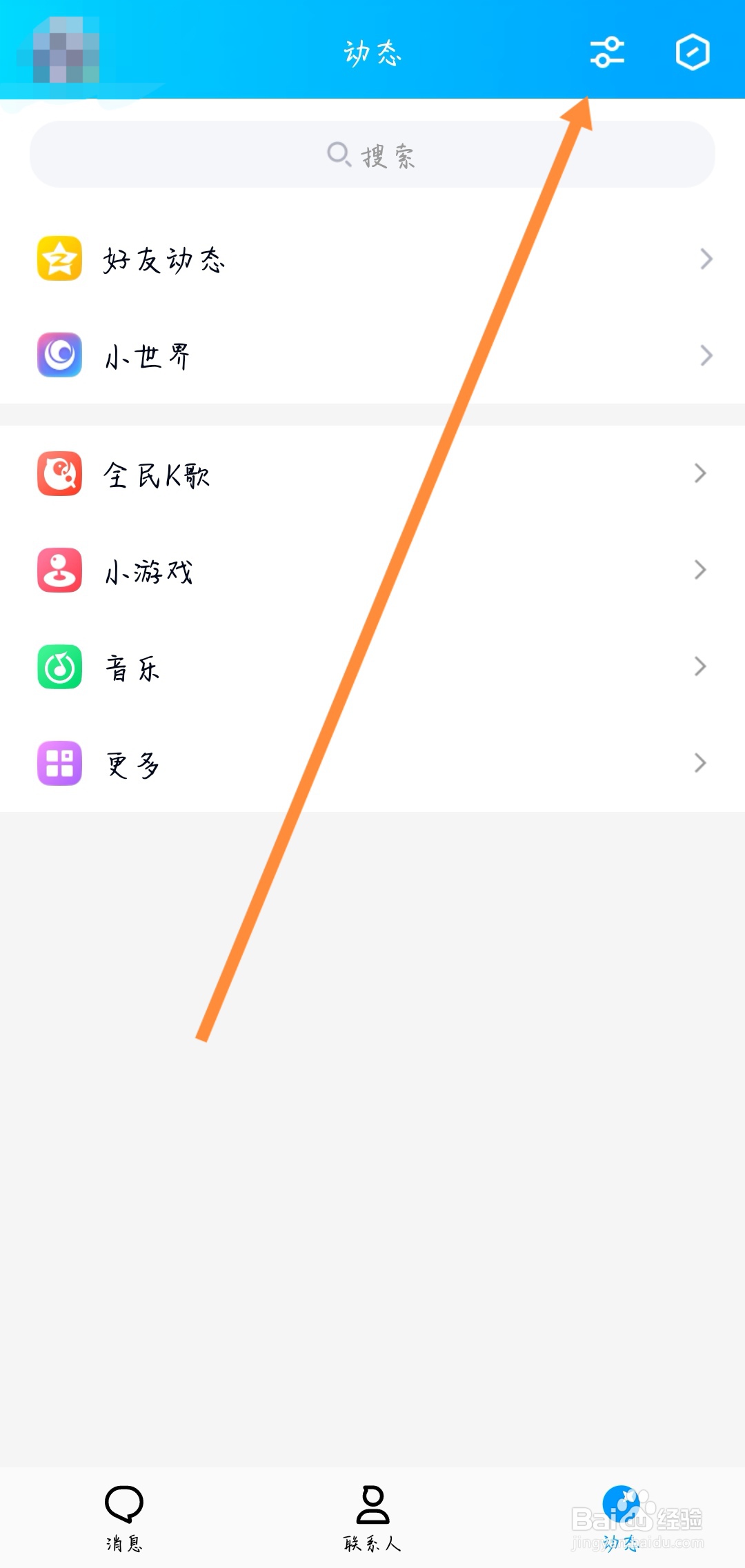 如何关闭QQ小世界