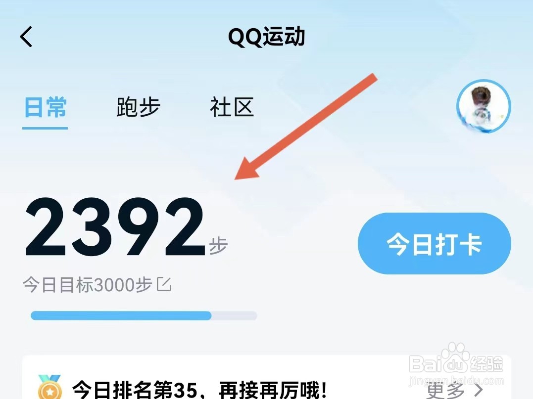 怎样查看qq的步数