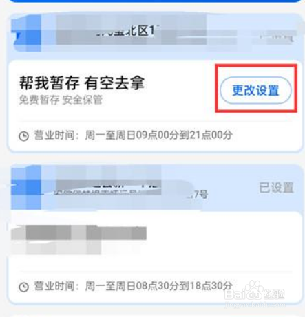 菜鸟驿站如何设置附近驿站