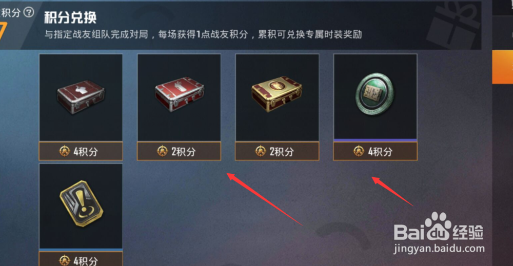 和平精英的回归积分在哪里兑换东西