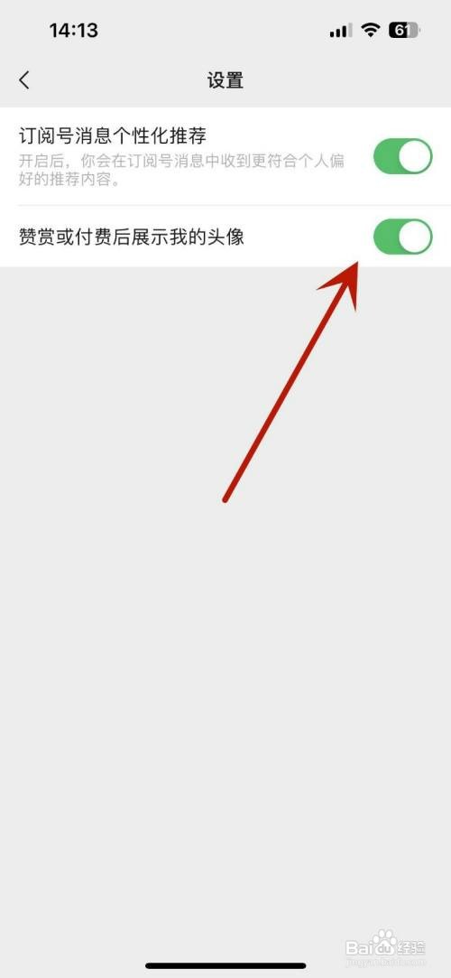 微信订阅号如何设置赞赏或付费后展示我的头像